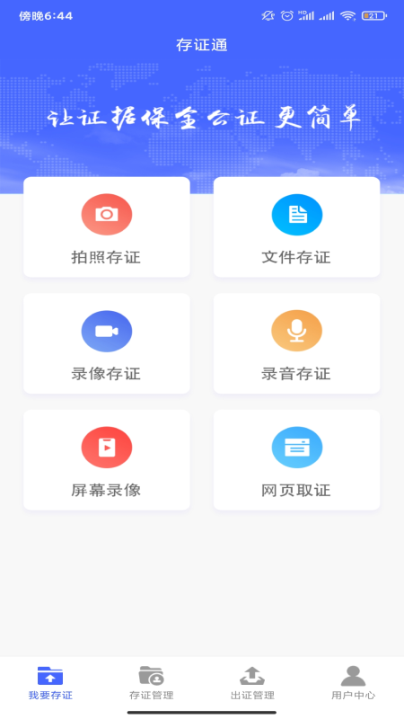 存证通v1.0.9 官方版