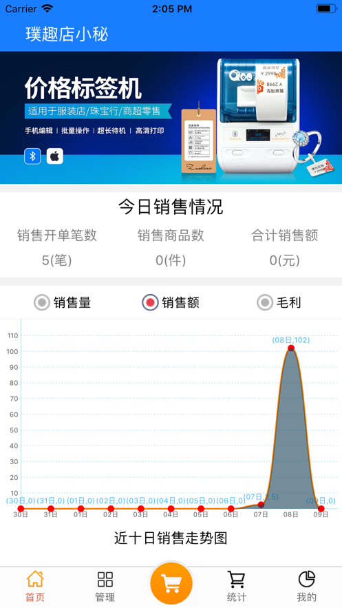 璞趣店小秘appv2.0.3 最新版