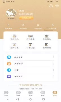 大师在线app(易宇宙)v1.2.9 最新版