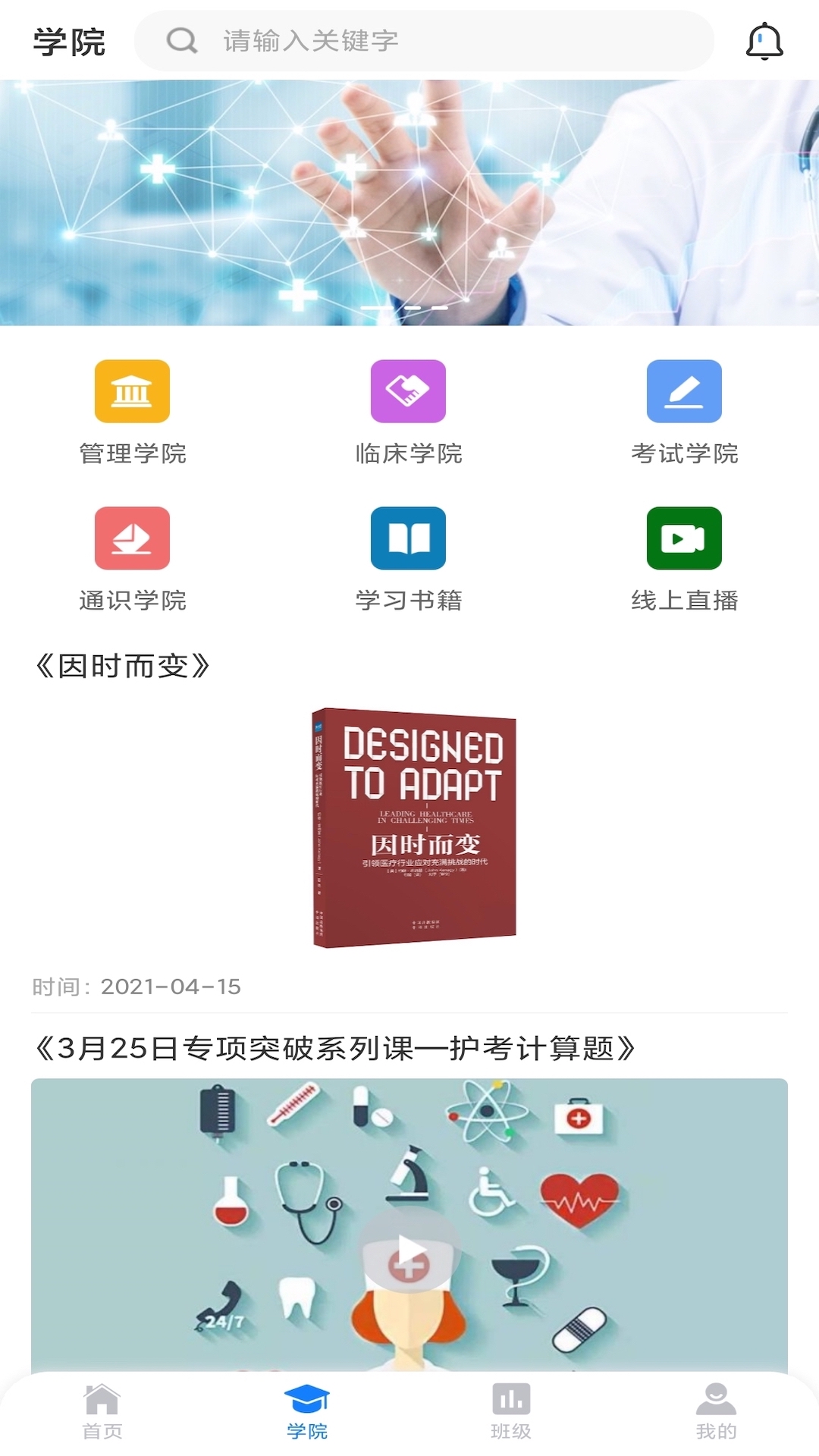 MyClass医学教育v1.1.1 官方版