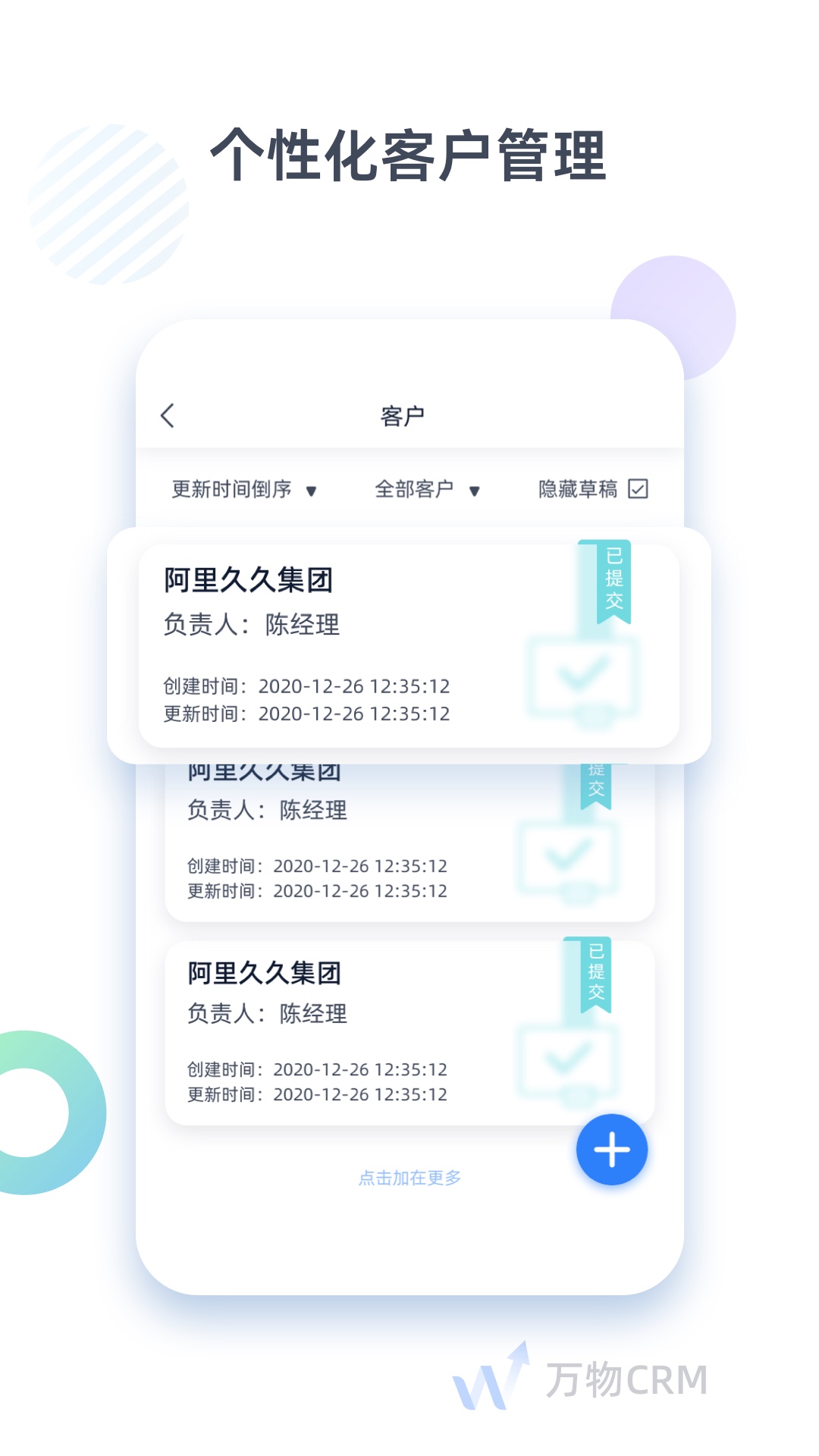 万物CRMv1.0.0 最新版