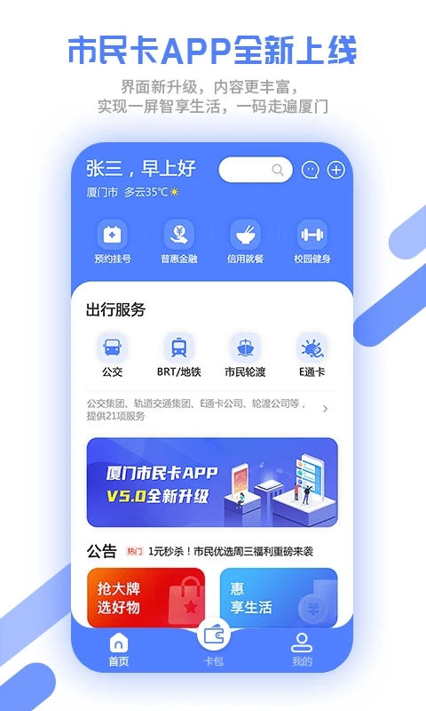 厦门市民卡app下载v5.2.2 安卓版