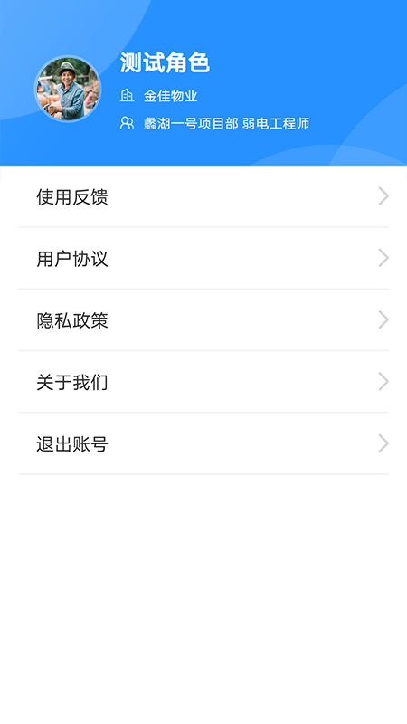 比邻物业员工端Appv2.2.1 安卓版