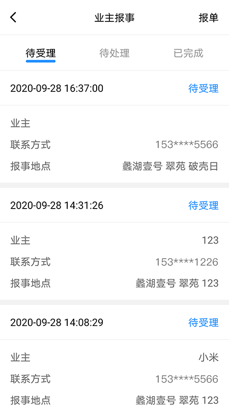 比邻物业员工端Appv2.2.1 安卓版