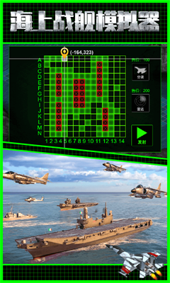 海上战舰模拟器v1.0.0 安卓版