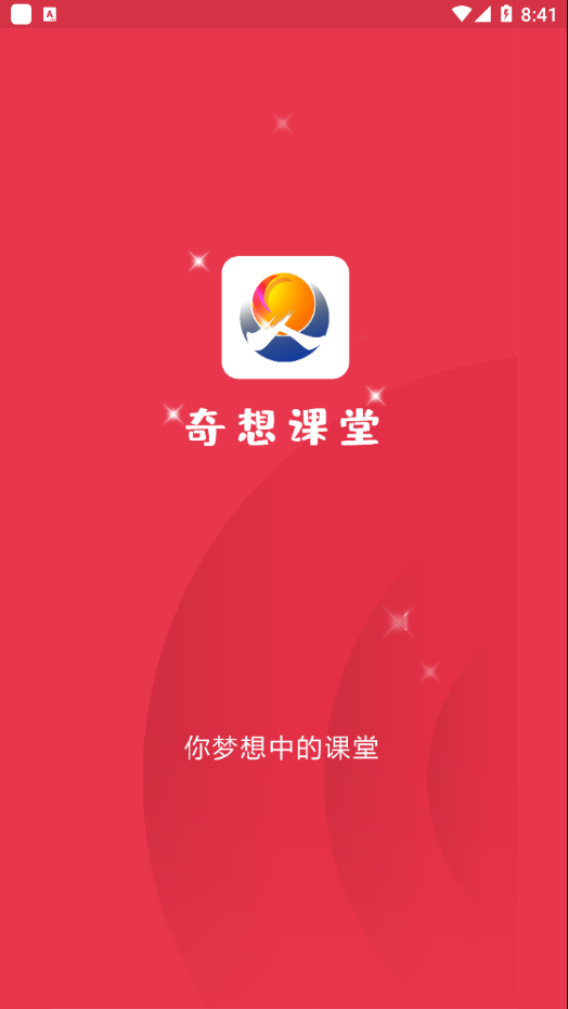 奇想课堂appv1.1.0 最新版