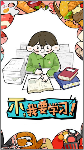 不我要学习v2.4.00 安卓版