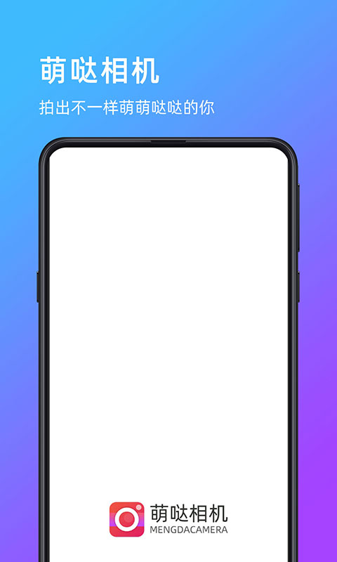 萌哒相机v1.0.1 最新版