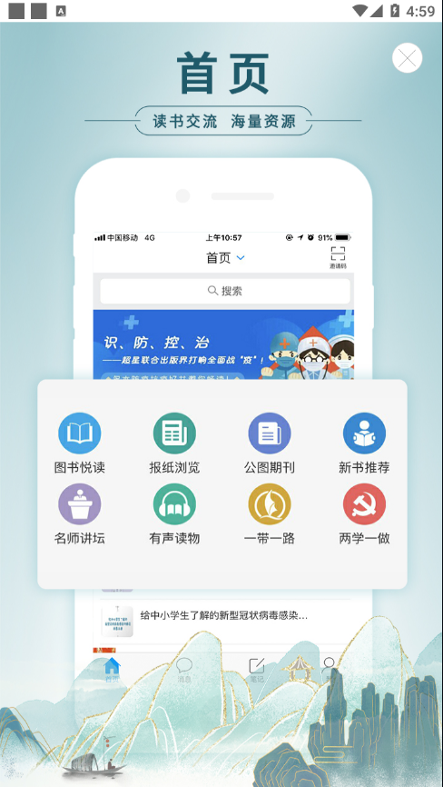 移动图书馆公图版appv6.2 最新版