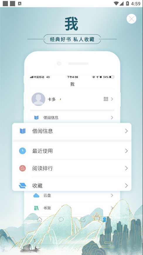 移动图书馆公图版appv6.2 最新版