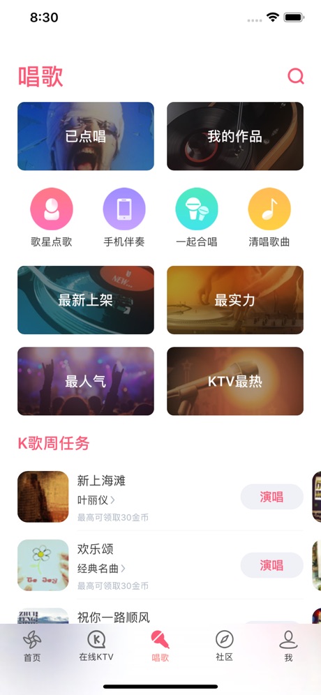 K歌达人iPhone下载v1.3.47 官方免费版