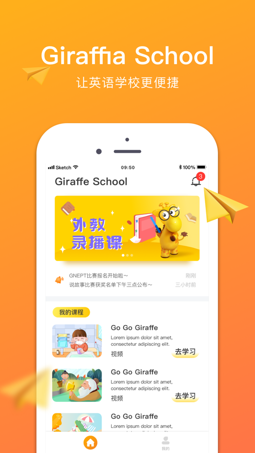 Giraffe School appv1.5.0.0 ٷ