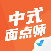 中式面点师考试聚题库appv1.0.1 安卓版