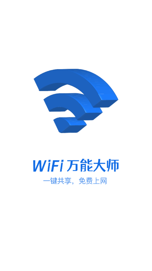 wifiܴʦv1.2.2 ׿