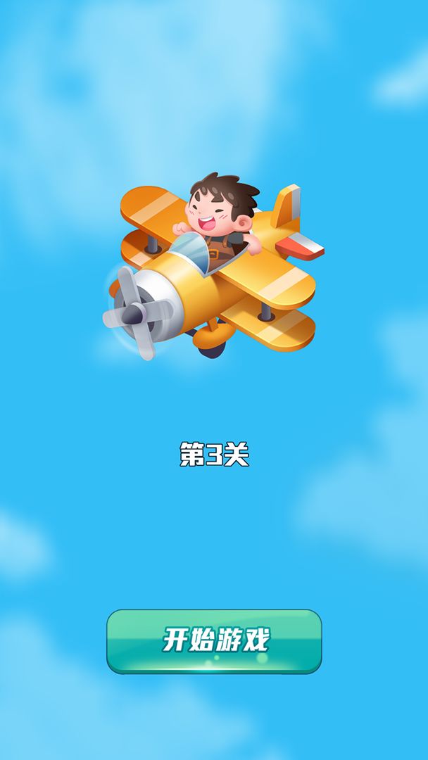 空中狂飙手游v4.0.0 红包版