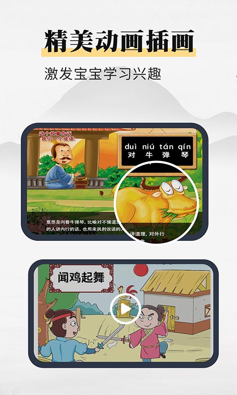 儿童成语故事动画屋appv1.0.2 最新版