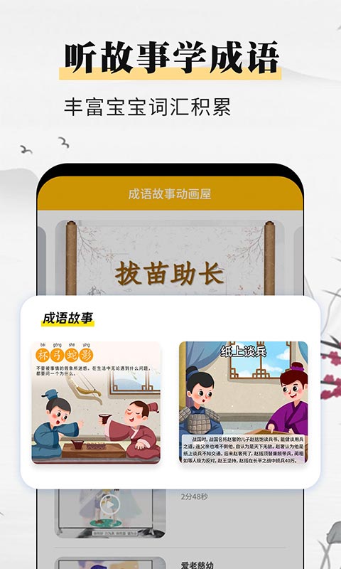 儿童成语故事动画屋appv1.0.2 最新版