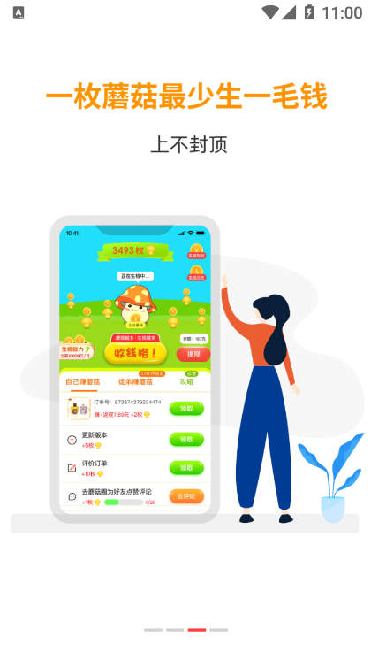 省钱蘑菇v5.5.7 最新版