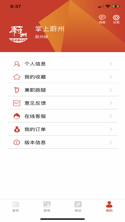 掌上蔚州appv1.0.0 最新版