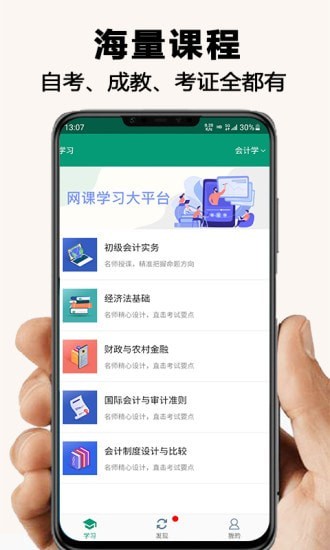 网课学习appv2.0.5 安卓版