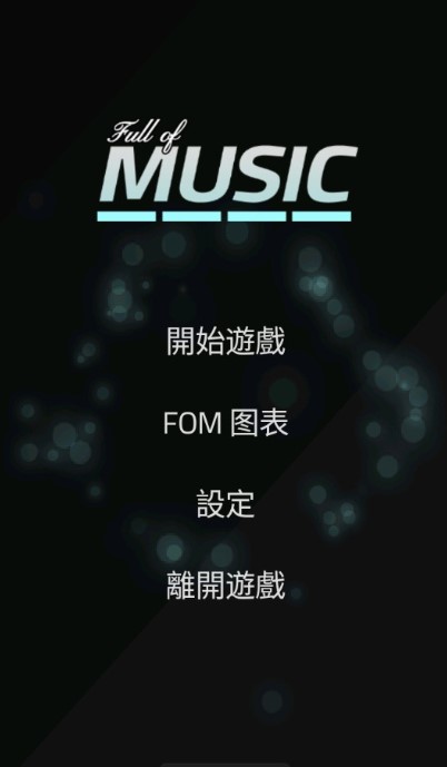 Full of Music(充满音乐)v1.9 安卓版