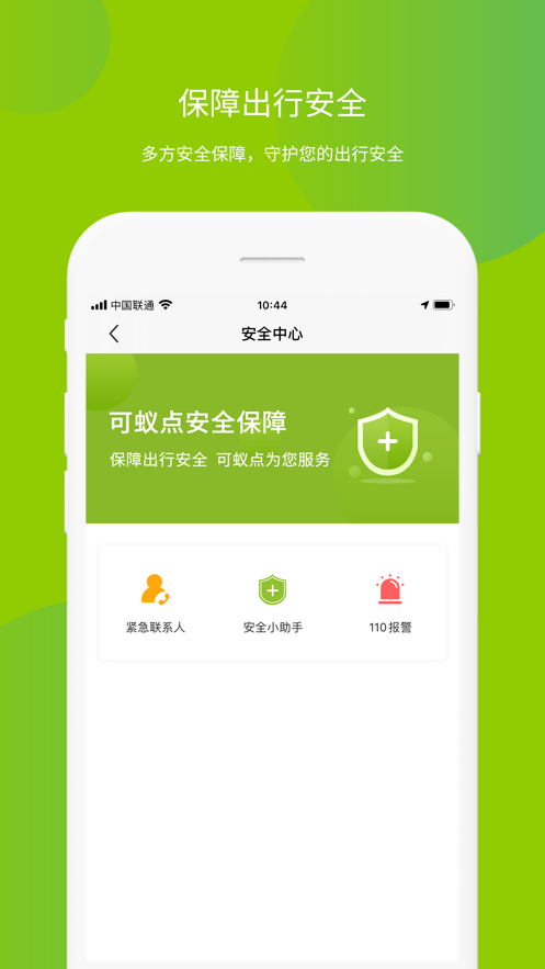 可蚁点appv1.0.0 最新版