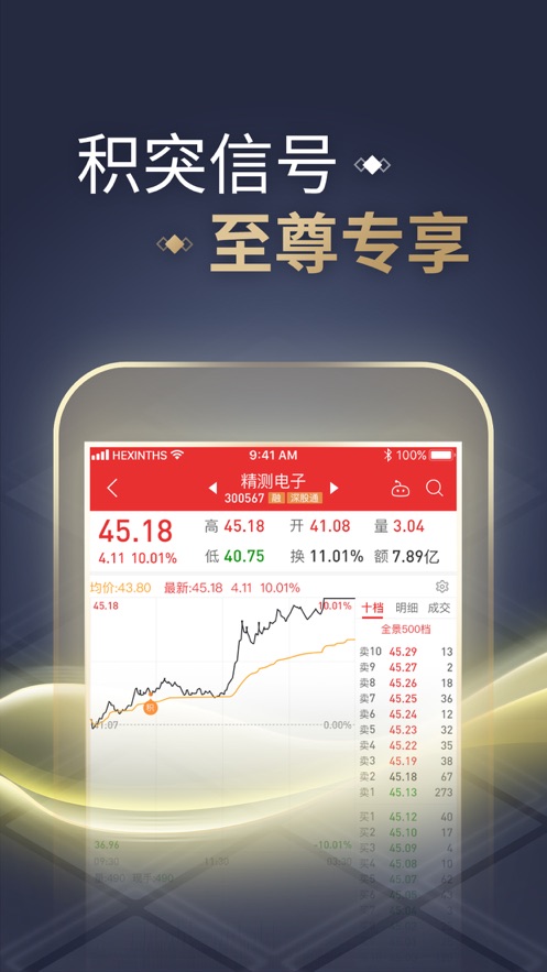 同花顺至尊版iOS版v10.80.50 苹果版