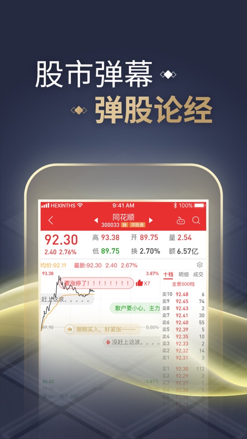 同花顺至尊版iOS版v10.80.50 苹果版