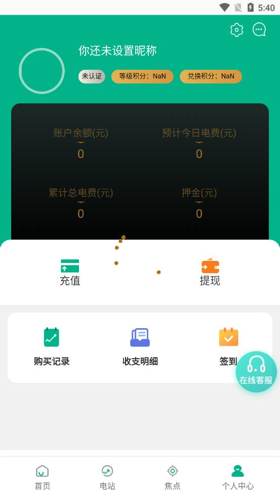 光e电云管家appv1.0.1 安卓版