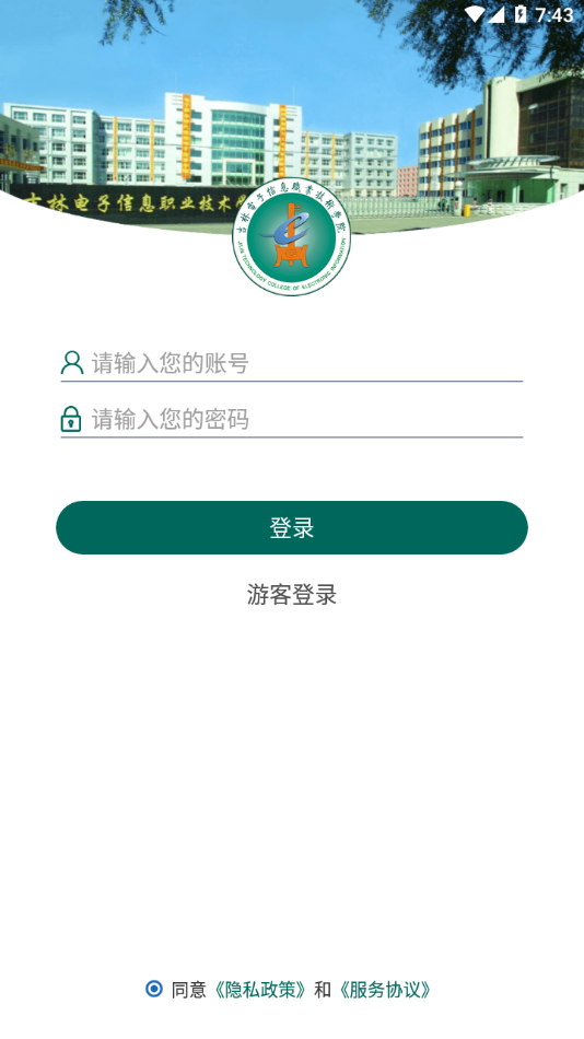 吉林电子信息学院appvJLDZ_3.2.0 最新版