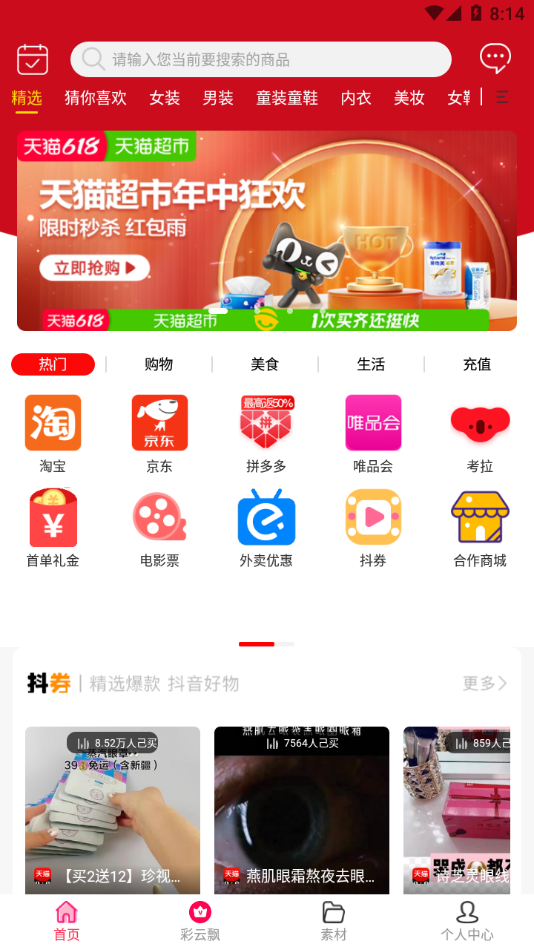 彩云飘appv1.0.1 最新版