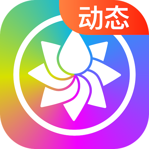 超炫动态壁纸appv1.0.0 最新版