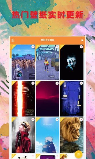 壁纸大全锁屏appv1.2.0 安卓版