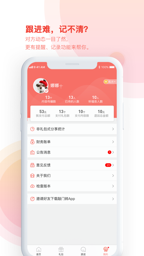 敲门砖・课程助手appv2.1.0 最新版