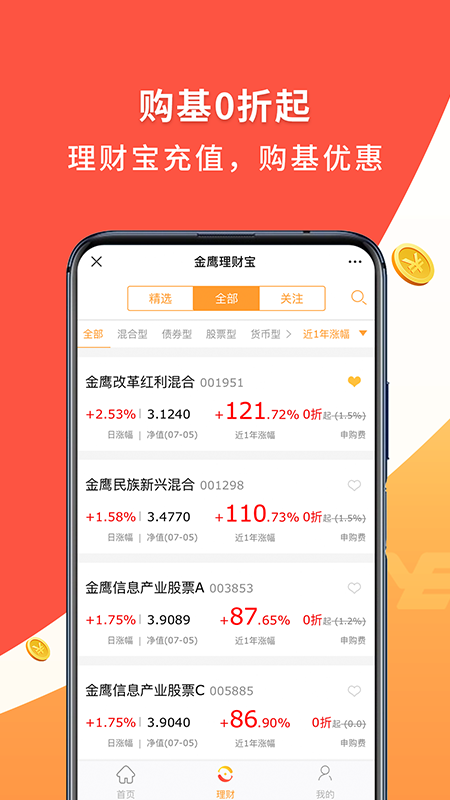 金鹰理财宝appv2.0.0 最新版