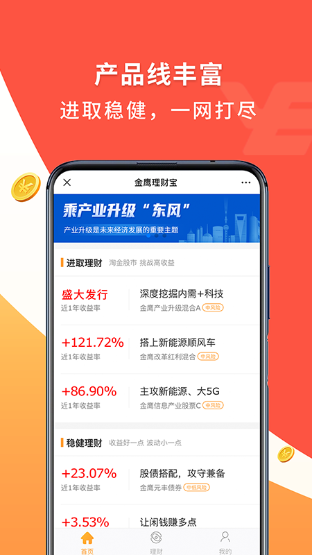 金鹰理财宝appv2.0.0 最新版