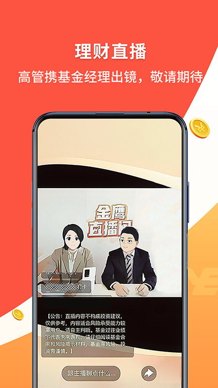 金鹰理财宝appv2.0.0 最新版