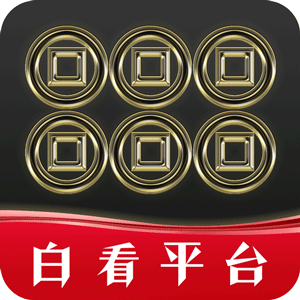 白看平台appv 0.0.5 最新版