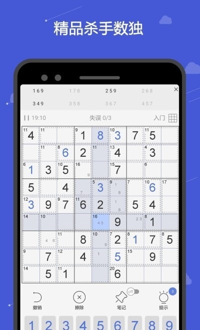 杀手数独v1.3.6 安卓版