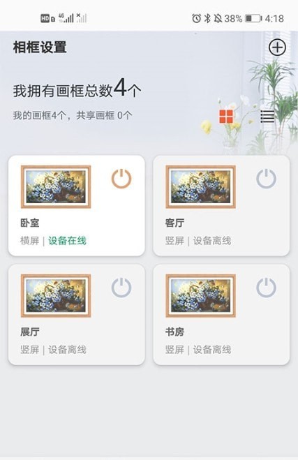 乐享相框appv1.0.2 安卓版