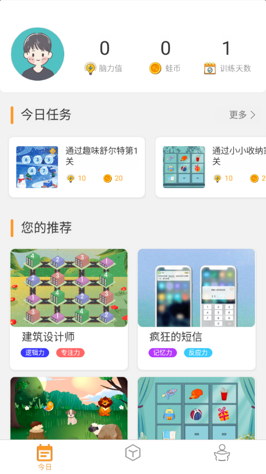 青蛙脑训练appv1.0.0 最新版