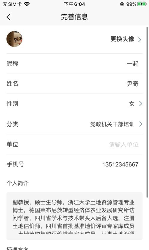 战旗教师v1.1.7 最新版