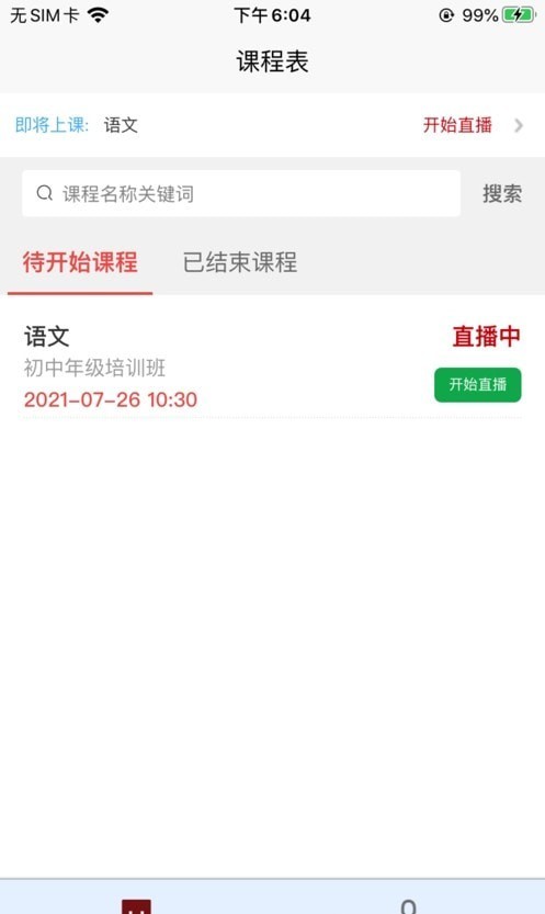 战旗教师v1.1.7 最新版