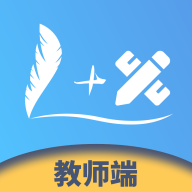 1+X教师端appv3.0.2 最新版