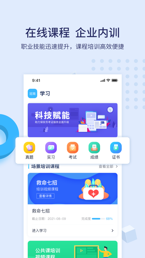 百保盾湖南保安appv1.1.3 最新版