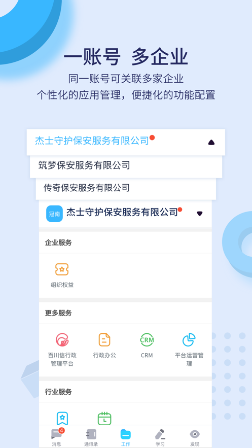 百保盾湖南保安appv1.1.3 最新版