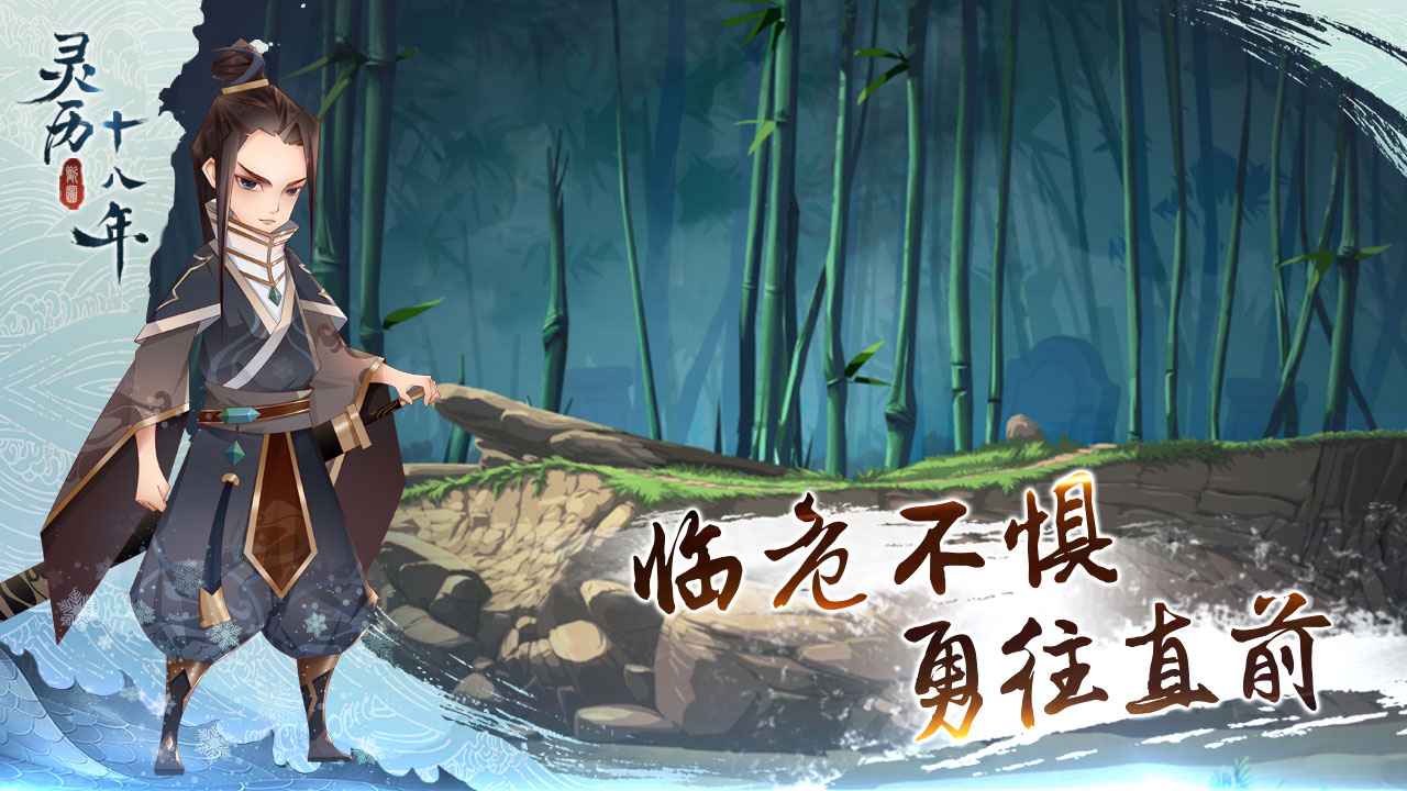 灵历十八年v0.8.73 最新版