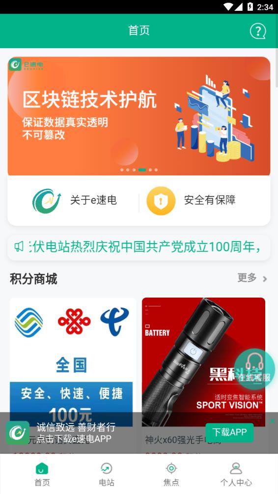 e速电appv1.0.9 手机版