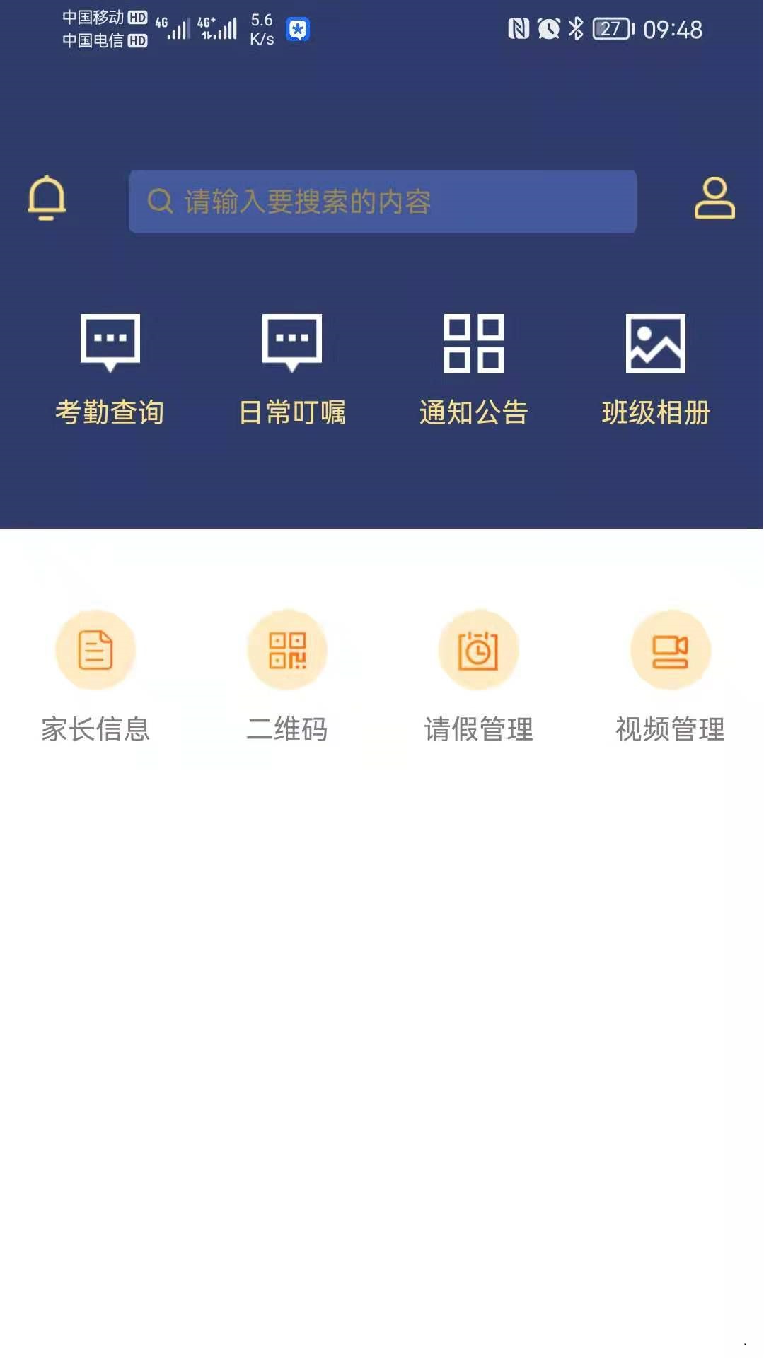 童乐爱幼校园版appv1.1.2 最新版