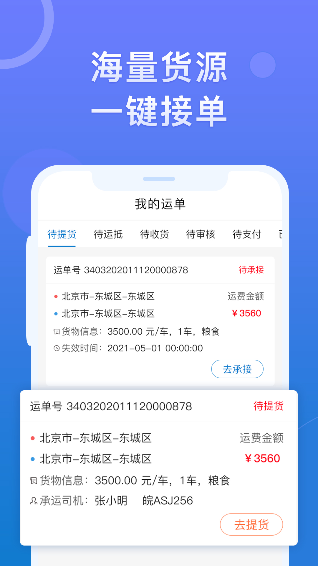 神通货金司机appv1.0.2 手机版